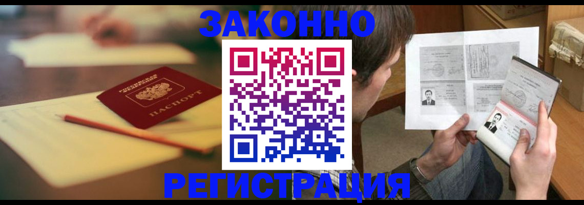 прописка штамп в Люберцах