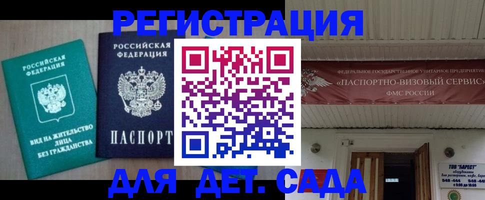 прописка 2025 в Люберцах