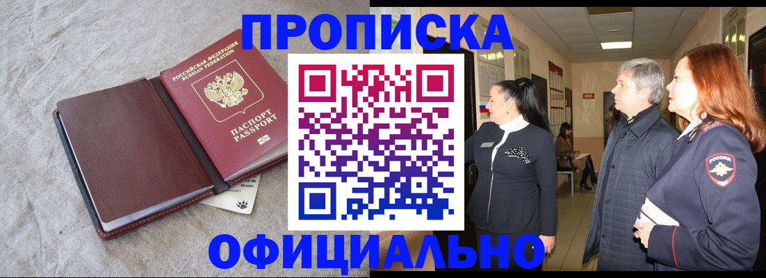 временная регистрация в Люберцах
